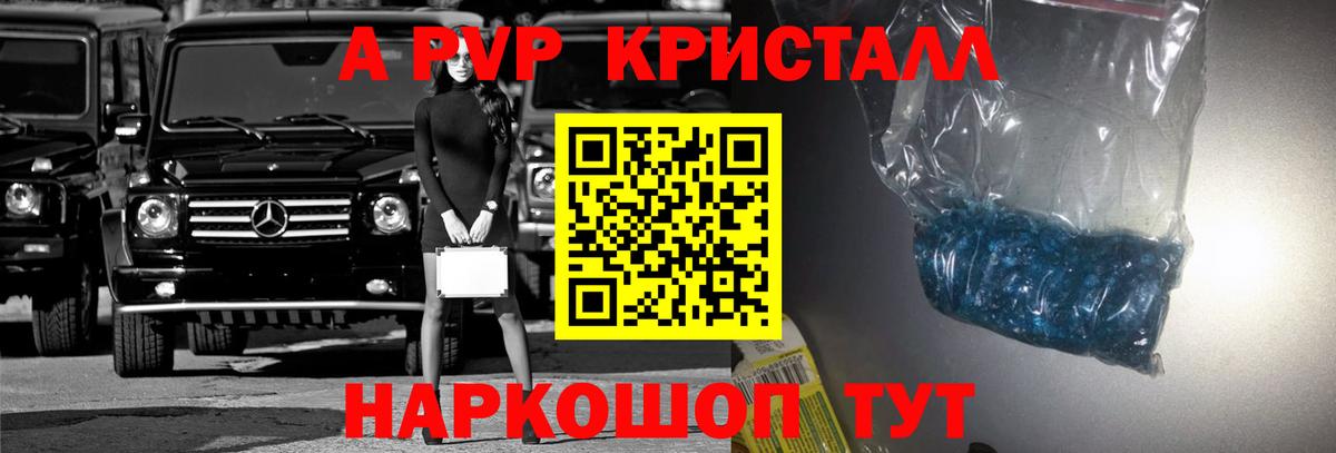 APVP Crystall Азнакаево