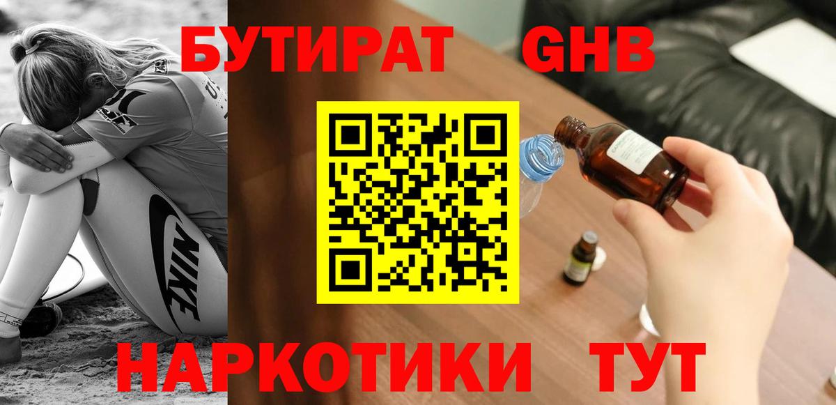 БУТИРАТ BDO Азнакаево