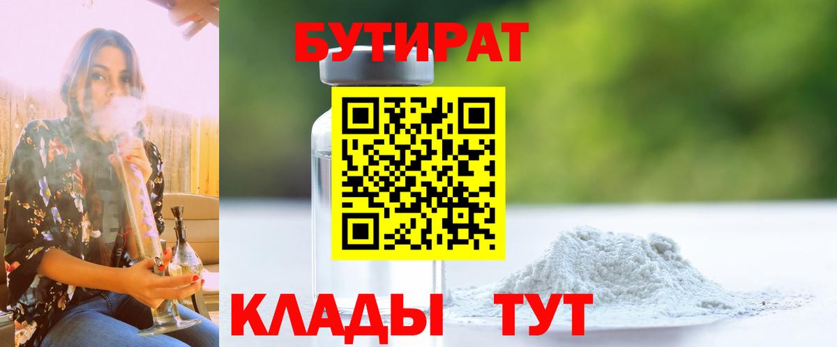 Бутират  Вход с VPN  Азнакаево  Бутират буратино 