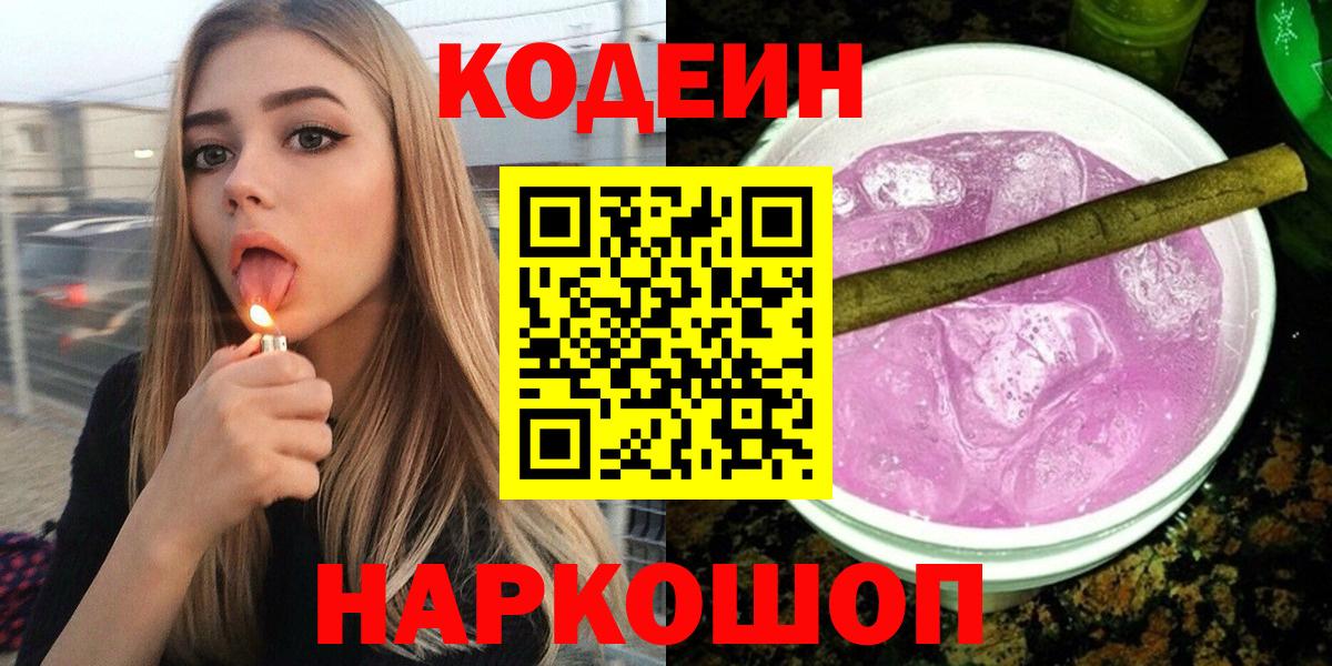 Кодеиновый сироп Lean напиток Lean (лин)  Codein напиток Lean (лин)  Вход с VPN  Азнакаево 