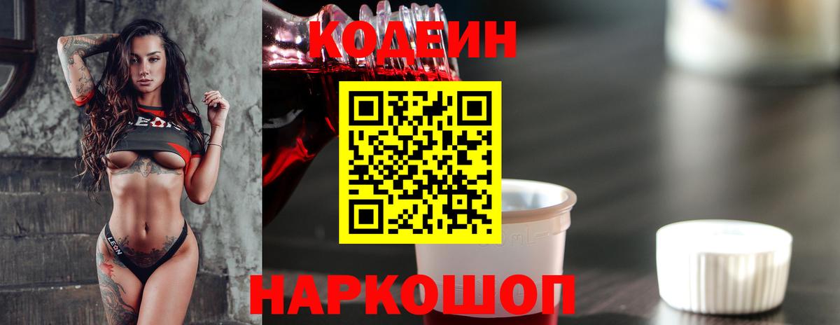 Кодеин напиток Lean (лин) Азнакаево